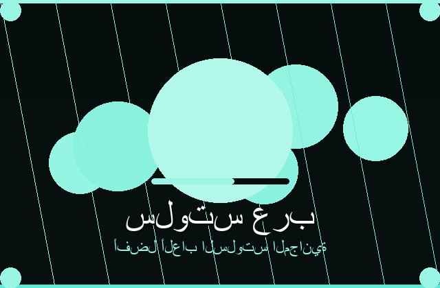 سلوت سوق الليالي تفاصيل بصرية عربية وعروض لعب مباشرة